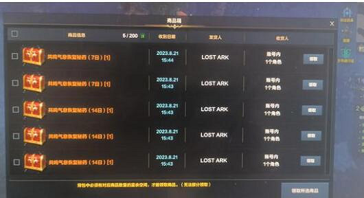 《命運方舟》商品箱過期介紹