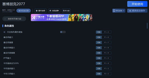 《電馭叛客2077》一修大師修改器支援金錢,物品,屬性,彈藥等功能修改 《電馭叛客2077》一修大師修改器支援金錢,物品,屬性,彈藥等功能修改