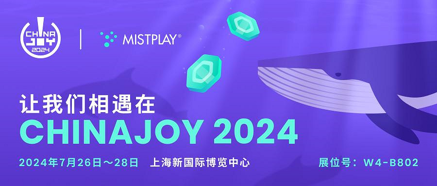 Mistplay確認出席ChinaJoy 2024，精彩活動等你來參加！