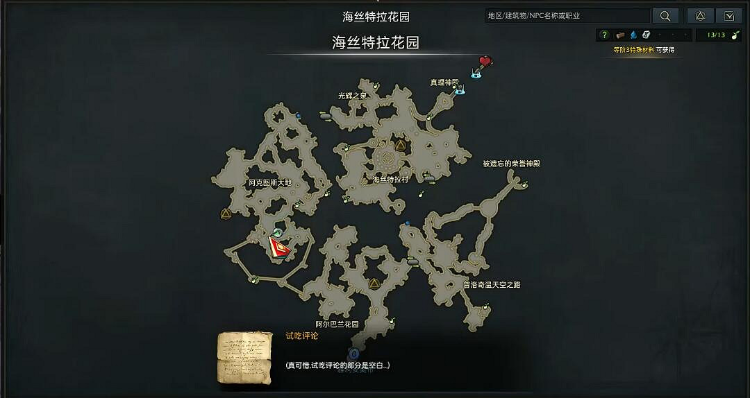 《命運方舟》海絲特拉花園摩可可位置位置攻略 《命運方舟》海絲特拉花園摩可可位置位置攻略