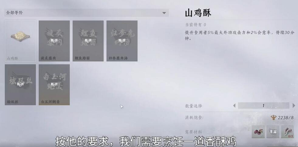 《燕雲十六聲》美食繼承者奇遇攻略