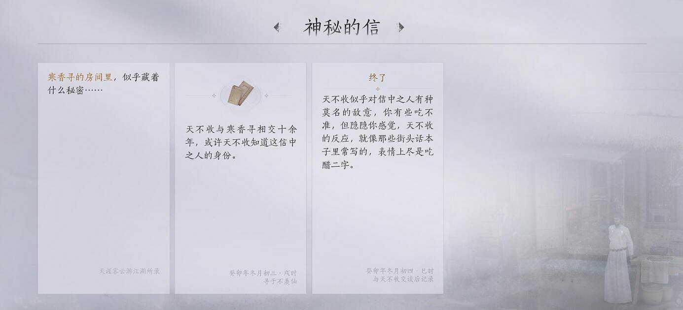 《燕雲十六聲》不羨仙之三神秘的信任務攻略 《燕雲十六聲》不羨仙之三神秘的信任務攻略