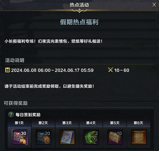 《命運方舟》2024端午活動內容介紹