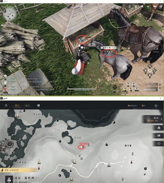 《燕雲十六聲》伏馬莊之一祁氏家馴任務攻略