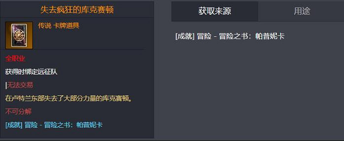 《命運方舟》失去瘋狂的庫克賽頓卡牌獲得方法介紹