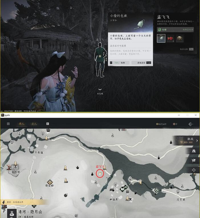 《燕雲十六聲》神仙渡之四遺失的資金任務攻略