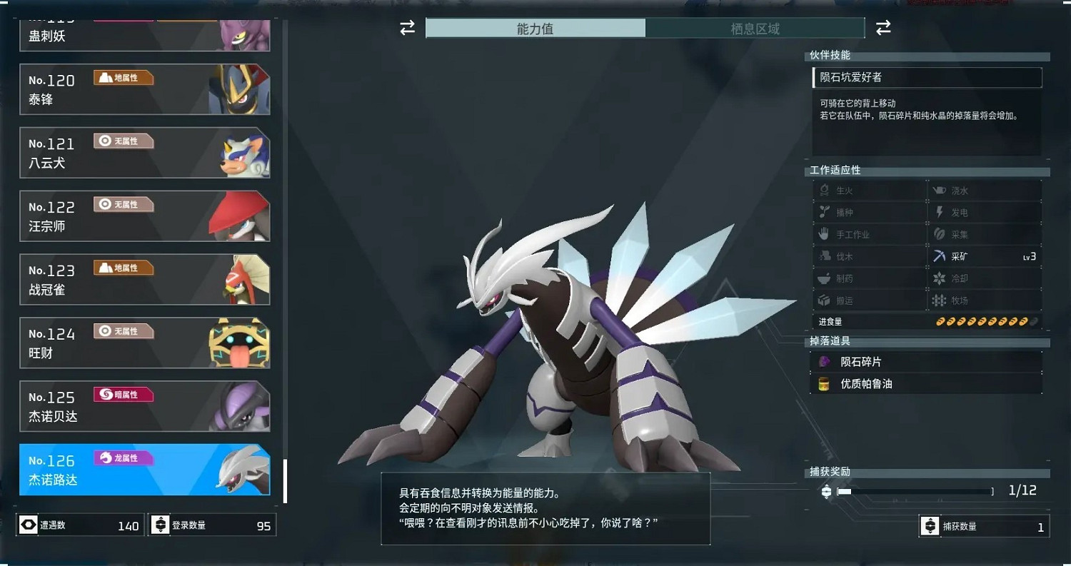 《幻獸帕魯》隕石事件帕魯介紹