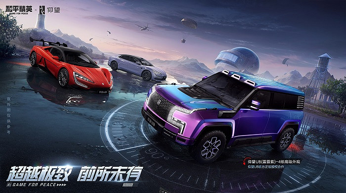 《和平精英》×比亞迪「仰望」系列連動,首款中國大陸研發豪華品牌載具皮膚震撼上線 《和平精英》×比亞迪「仰望」系列連動,首款中國大陸研發豪華品牌載具皮膚震撼上線