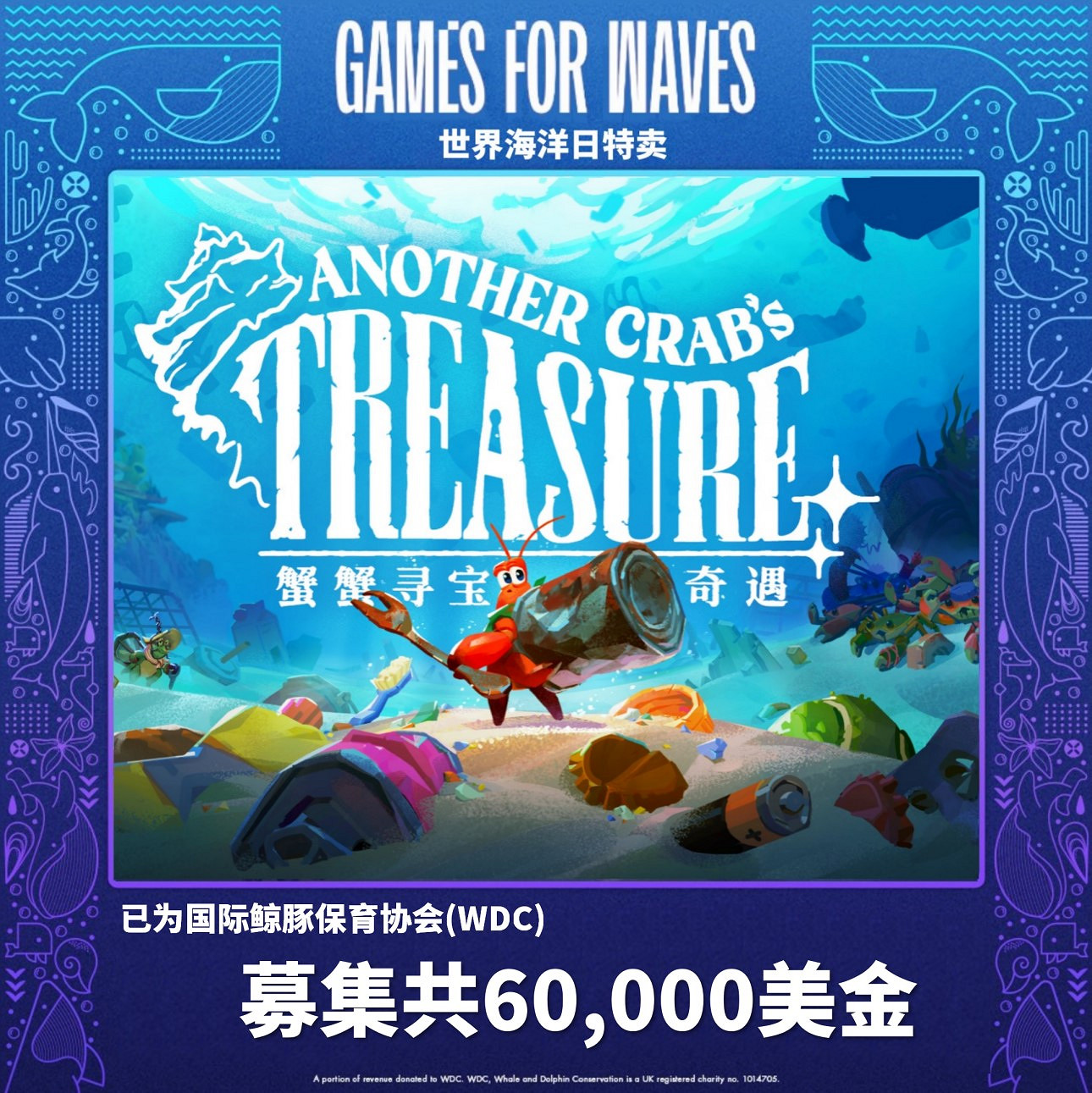 感謝所有蟹蟹購買!《蟹蟹尋寶奇遇》的所有玩家已為海洋環保捐贈6萬美元 感謝所有蟹蟹購買!《蟹蟹尋寶奇遇》的所有玩家已為海洋環保捐贈6萬美元