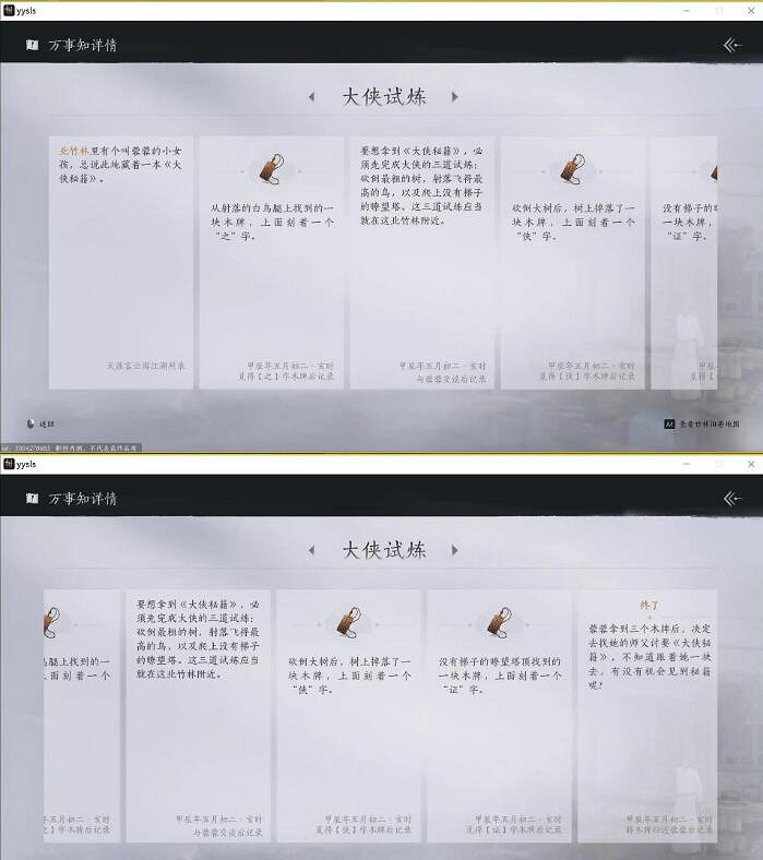 《燕雲十六聲》竹林就居之一大俠試煉任務攻略