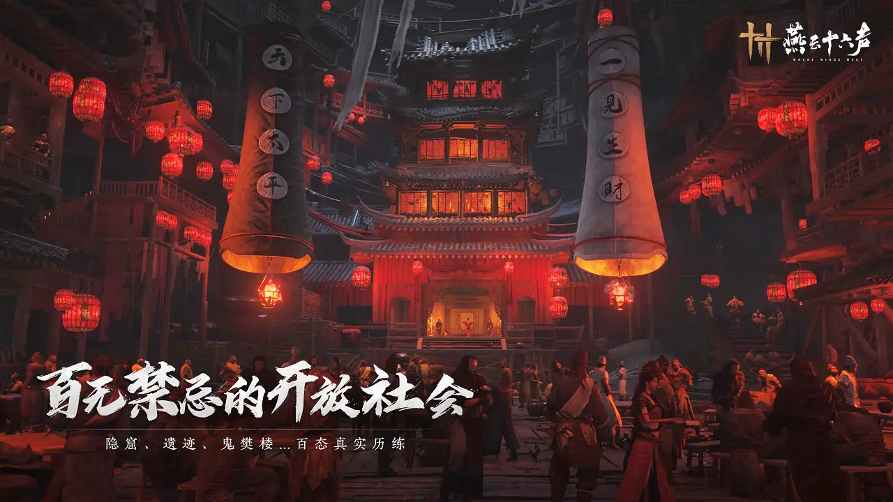 《燕雲十六聲》具體發售時間