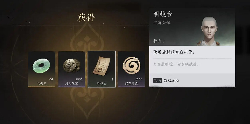 《燕雲十六聲》主角頭像明鏡台獲取方法介紹 《燕雲十六聲》主角頭像明鏡台獲取方法介紹