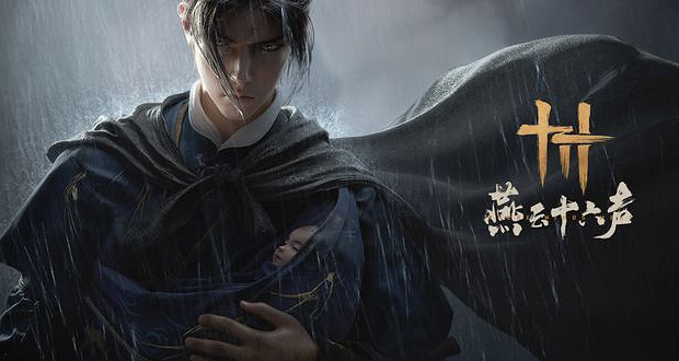 《燕雲十六聲》遊戲介紹 《燕雲十六聲》遊戲介紹