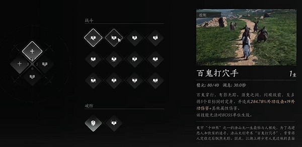 《燕雲十六聲》百鬼打穴術學習方法