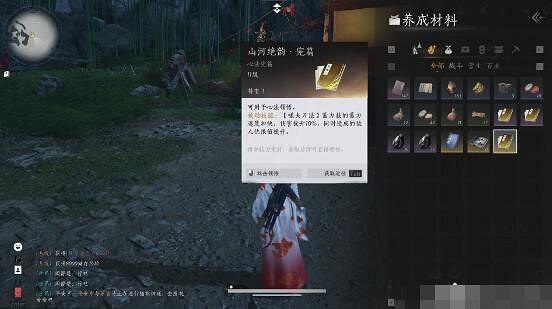 《燕雲十六聲》心法山河絕韻獲得方法 《燕雲十六聲》心法山河絕韻獲得方法