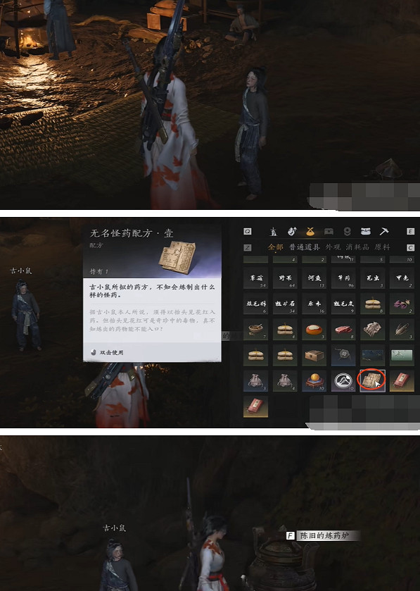 《燕雲十六聲》佛花與鼠上奇遇攻略