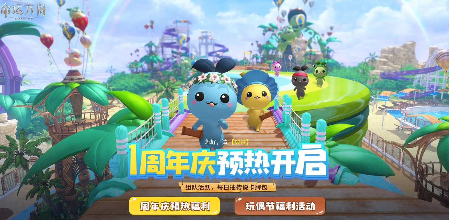 《命運方舟》一周年慶時間介紹