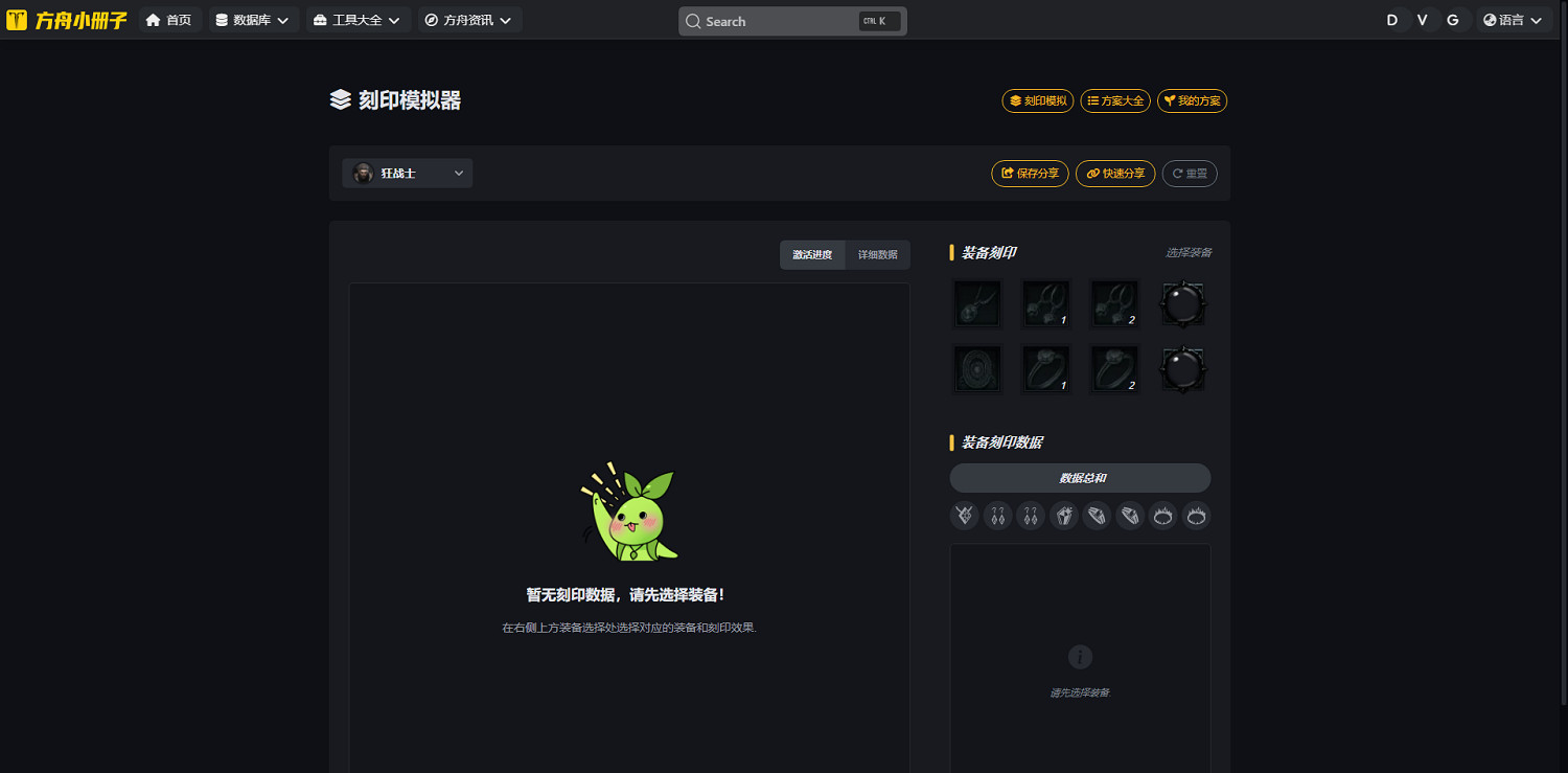 《命運方舟》刻印計算器網址