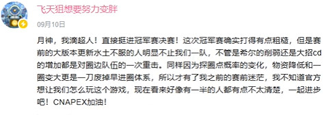 《apex》這麽厲害五更明月梗含義介紹