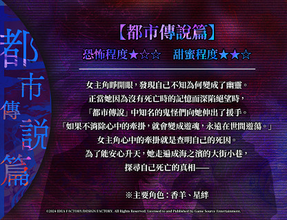 靈異題材乙女遊戲《9 R.I.P.》中文化!繁中版預定於2024年12月12日發售 靈異題材乙女遊戲《9 R.I.P.》中文化!繁中版預定於2024年12月12日發售