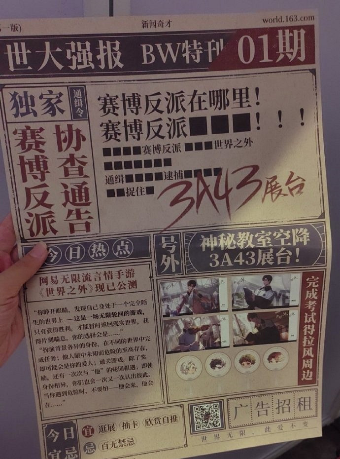 排隊做題？《世界之外》於2024BW展中發試卷當場考試！