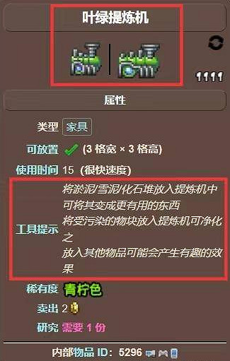 《泰拉瑞亞》葉綠素提煉機作用介紹 《泰拉瑞亞》葉綠素提煉機作用介紹