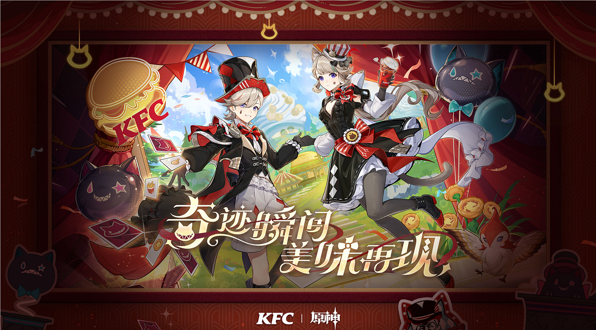 奇蹟瞬間,美味再現!肯德基|原神連動正式開啟! 奇蹟瞬間,美味再現!肯德基|原神連動正式開啟!