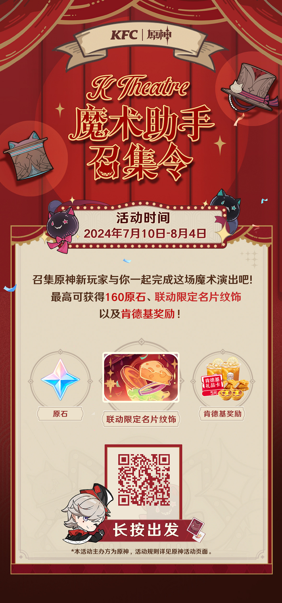 奇蹟瞬間,美味再現!肯德基|原神連動正式開啟! 奇蹟瞬間,美味再現!肯德基|原神連動正式開啟!