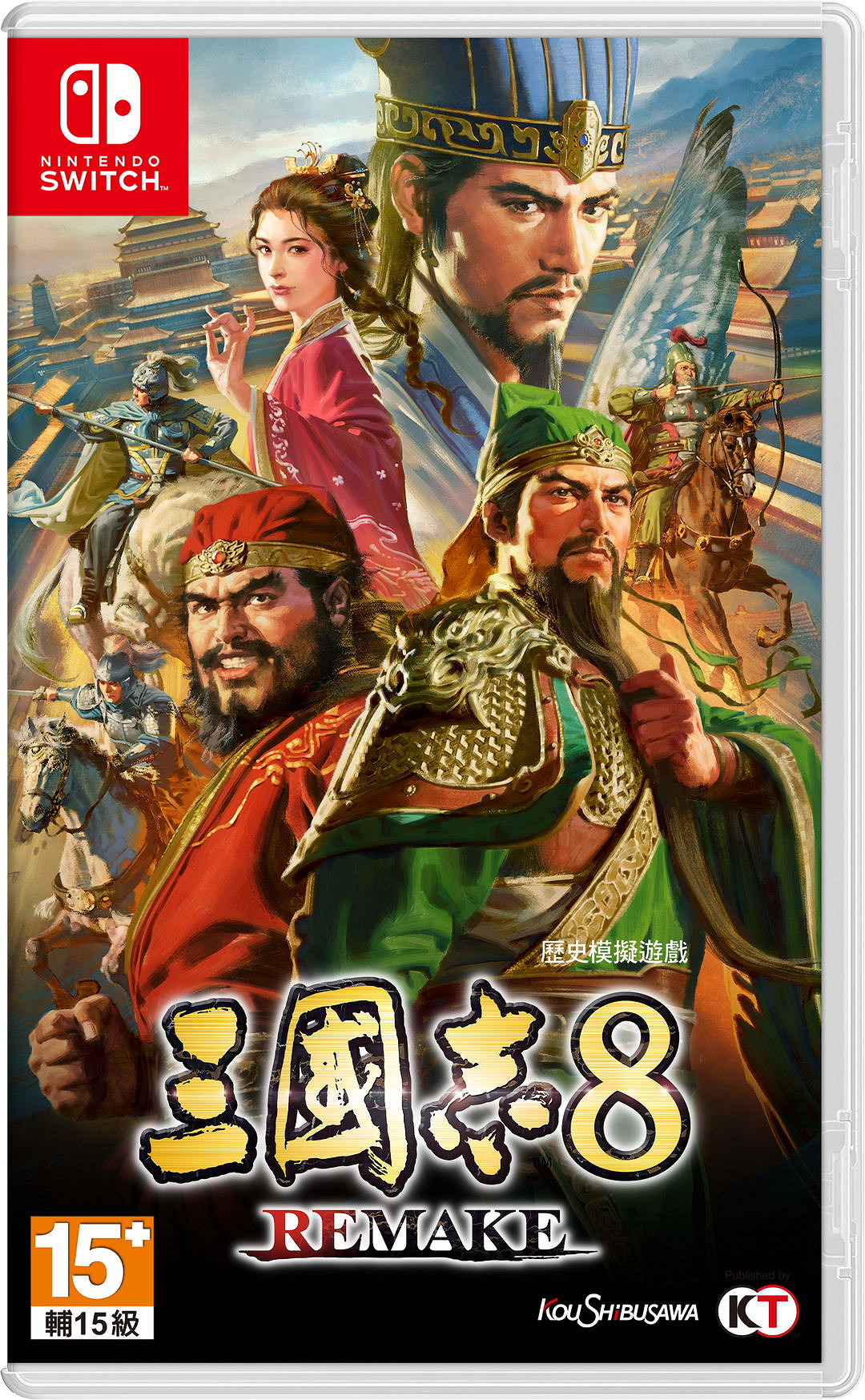 《三國志8重製版》10月24日發售！實體版開放預購