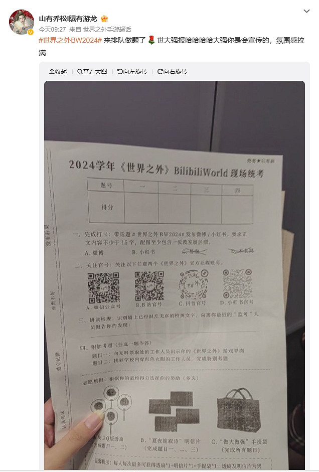 排隊做題？《世界之外》於2024BW展中發試卷當場考試！