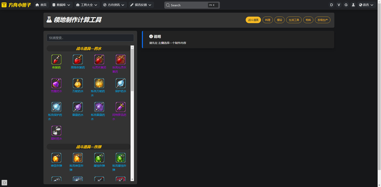 《命運方舟》領地計算工具分享 《命運方舟》領地計算工具分享
