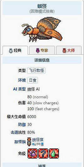 《泰拉瑞亞》日食蛾怪出現條件介紹 《泰拉瑞亞》日食蛾怪出現條件介紹