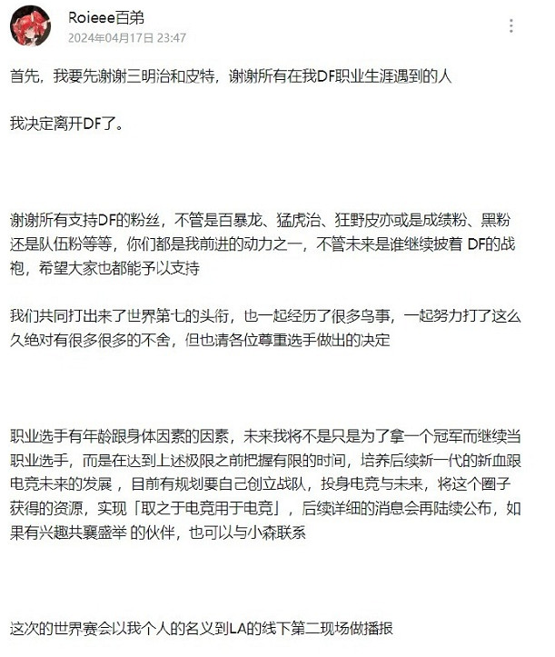 《apex英雄》Roieee百弟宣布離開DF最新消息 《apex英雄》Roieee百弟宣布離開DF最新消息
