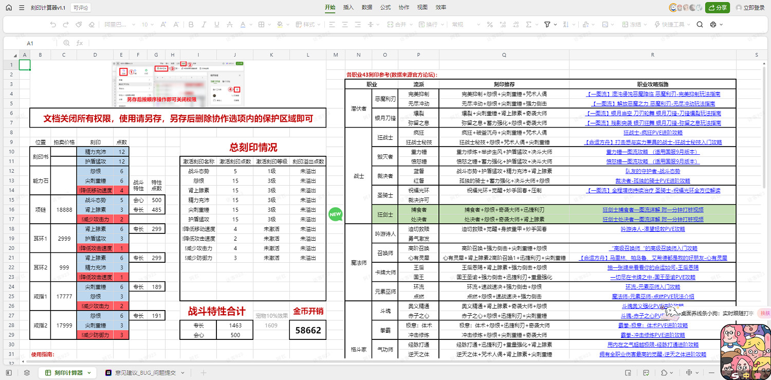 《命運方舟》刻印計算器網址