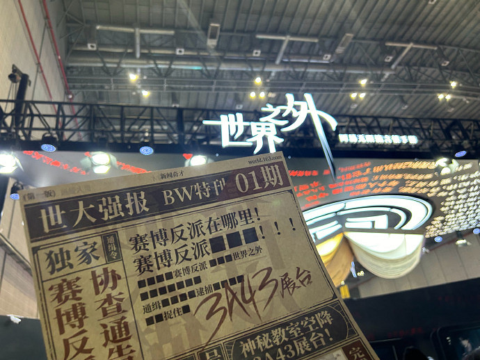 排隊做題？《世界之外》於2024BW展中發試卷當場考試！