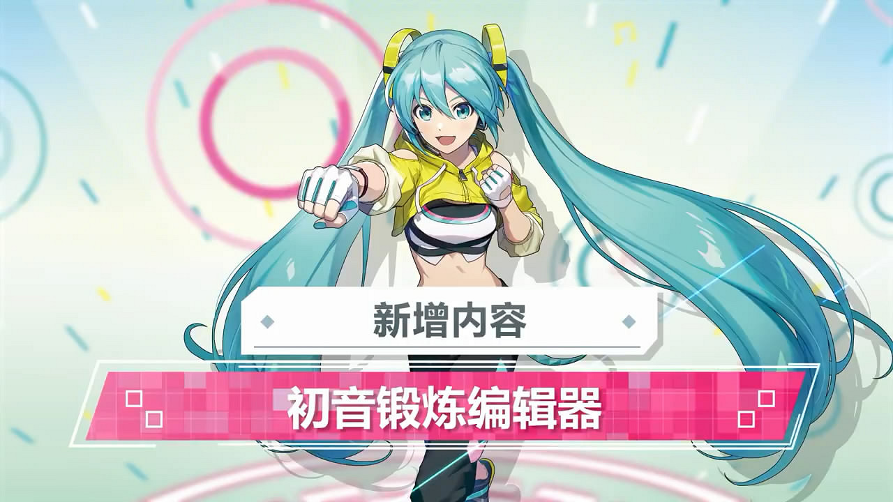 《健身拳擊初音未來》中文版發售！新增內容影像公布