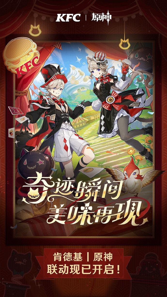 原神連動KFC「奇蹟瞬間 美味再現」連動現已正式開啟