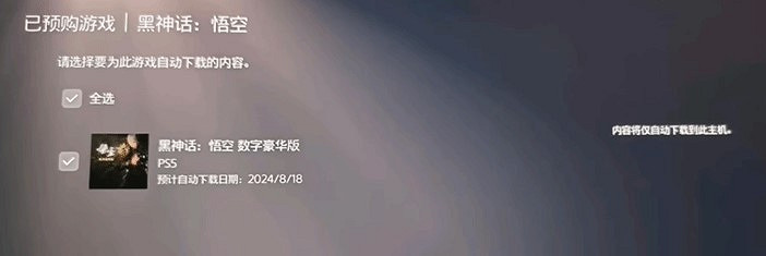 《黑神話悟空》PS5預載時間介紹