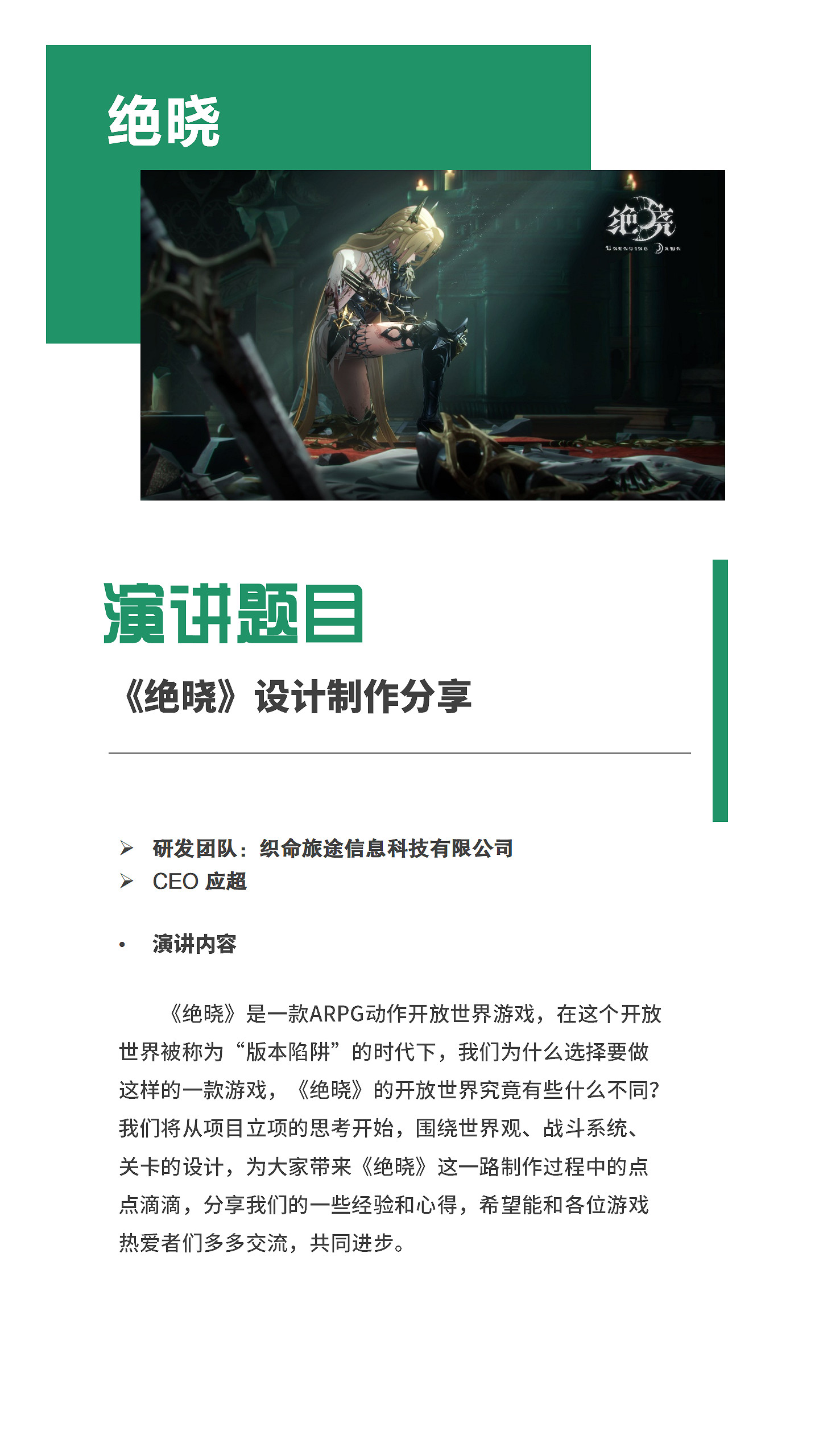 【會議】2024 中國遊戲開發者大會(CGDC)策略遊戲專場、角色扮演遊戲專場、動作冒險遊戲專場嘉賓曝光