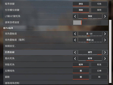 《apex》線性43設定圖一覽