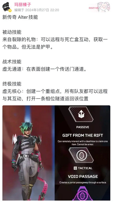《apex》新傳奇Alter技能爆料一覽 《apex》新傳奇Alter技能爆料一覽