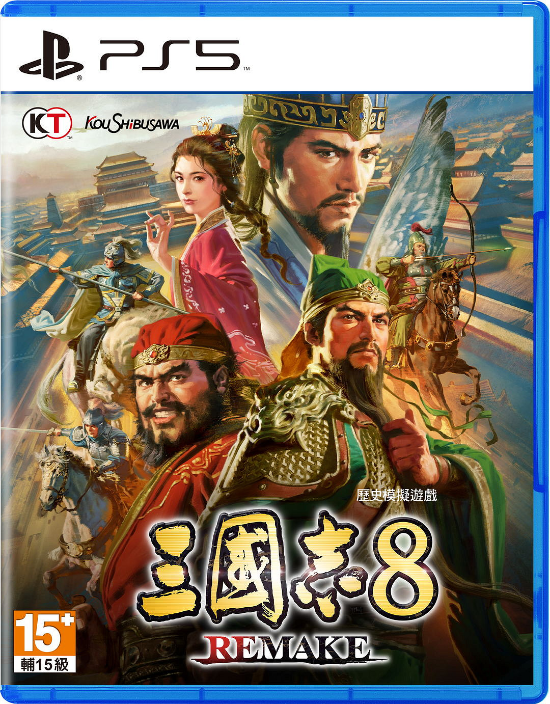 《三國志8重製版》10月24日發售！實體版開放預購