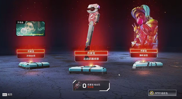 《apex》傳家寶活動最划算價格介紹 《apex》傳家寶活動最划算價格介紹