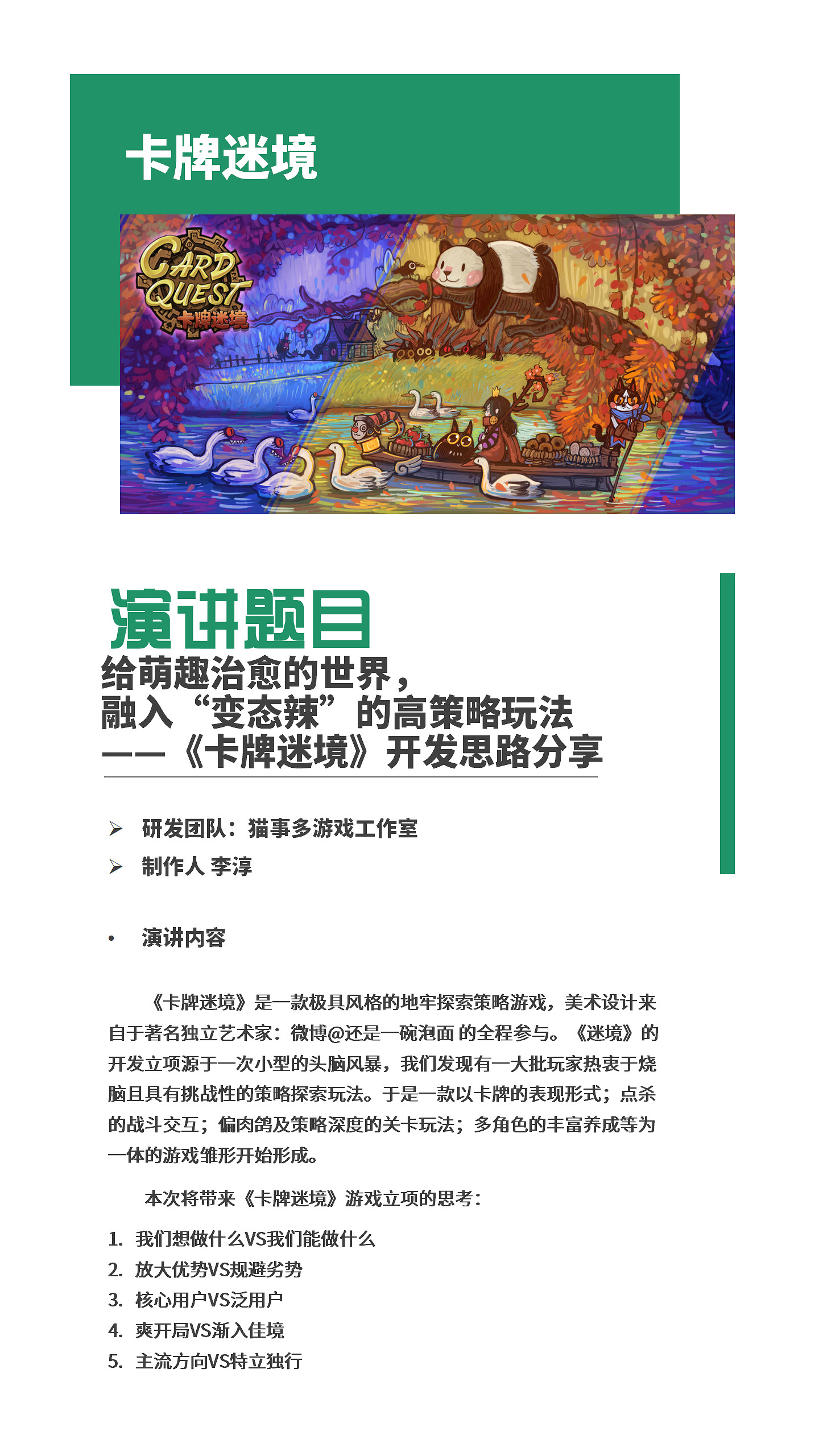 【會議】2024 中國遊戲開發者大會(CGDC)策略遊戲專場、角色扮演遊戲專場、動作冒險遊戲專場嘉賓曝光