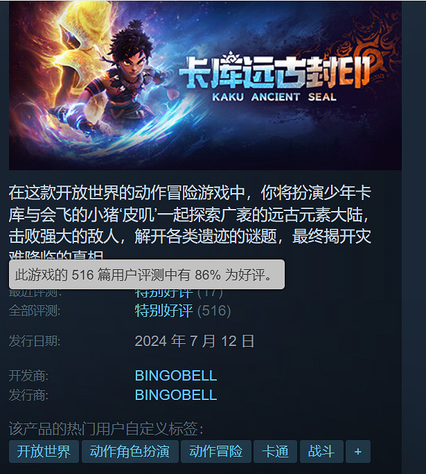 動作RPG《卡庫遠古封印》正式發售！Steam為特別好評