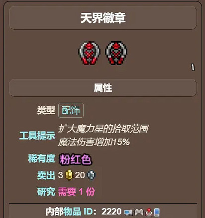 《泰拉瑞亞》天界徽章和毀滅者徽章推薦介紹 《泰拉瑞亞》天界徽章和毀滅者徽章推薦介紹