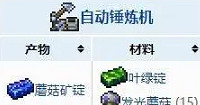 《泰拉瑞亞》自動錘煉機獲取方法 《泰拉瑞亞》自動錘煉機獲取方法