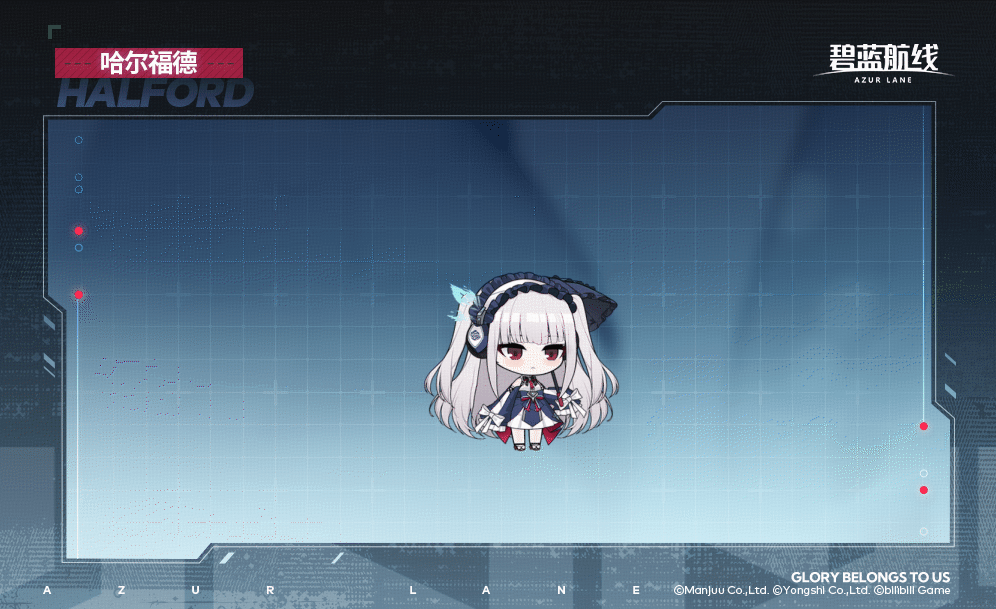 碧藍航線哈爾福德驅逐艦圖鑒 碧藍航線哈爾福德驅逐艦圖鑒