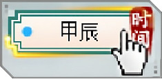《問道》時間版年度大服“甲辰”今日震撼開啟！