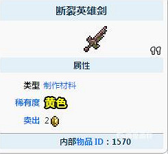《泰拉瑞亞》斷裂英雄劍獲得方法 《泰拉瑞亞》斷裂英雄劍獲得方法